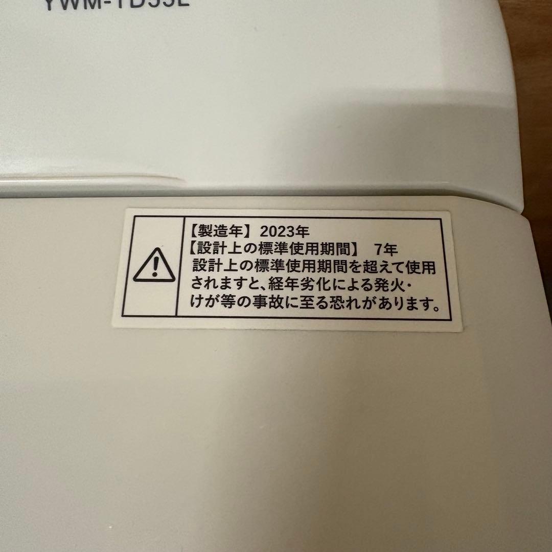 一都三県限定　配送無料　二槽式洗濯機　YAMADA 2023年製　5.5kg