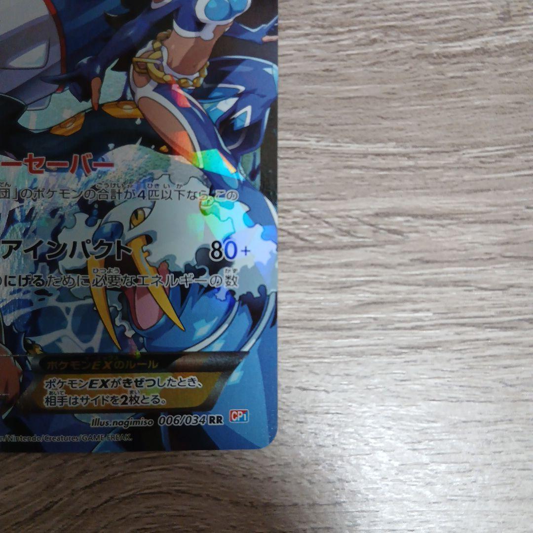 アクア団のカイオーガEX RR CP1 マグマ団VSアクア団 ダブルクライシス