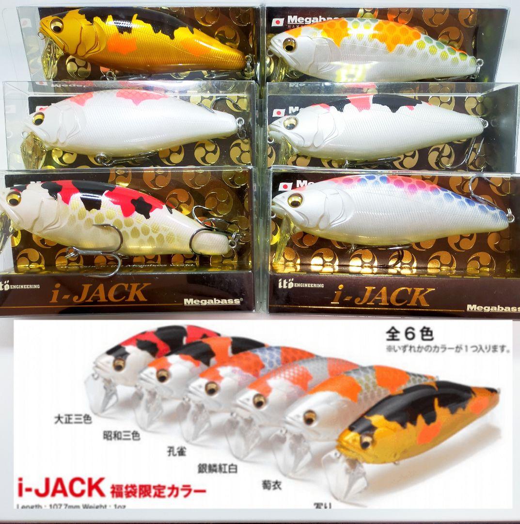 激レア SP-C i-JACK 錦鯉 限定カラー フルコンプセット メガバス