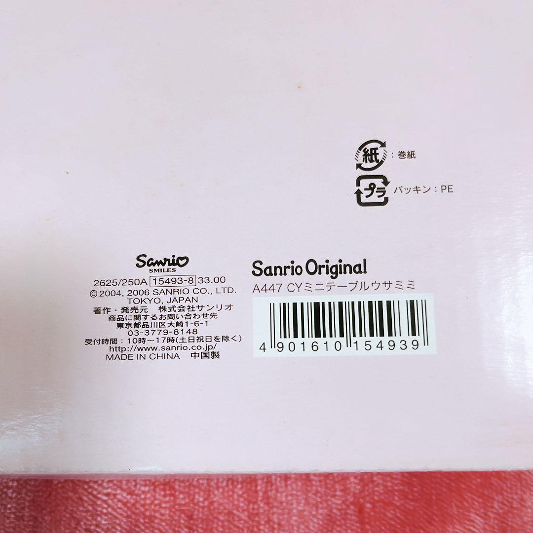 希少レア　チャーミーキティ　ウサミミ　ミニテーブル　2006 サンリオ　アリス