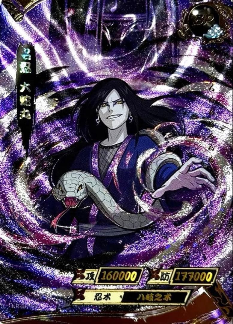 NARUTO -ナルト- 大蛇丸 超激レアカード KAYOU 海外公式品 - メルカリ