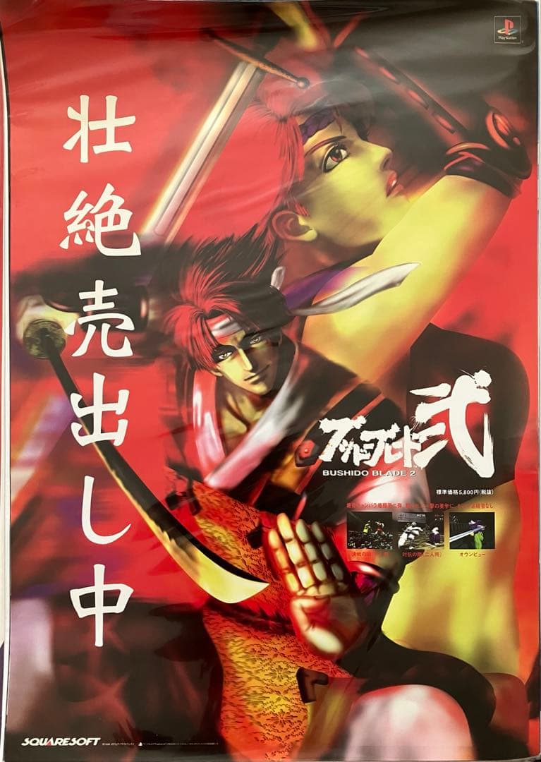 希少　店頭用　ブシドーブレード 弍　販促ポスター 匿名配送 送料無料 帯付き チラシ付き ブシドーブレード弍 ブシドー