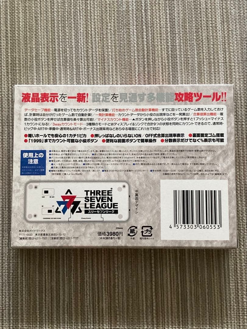 777LEAGUE セブンリーグ クリア バージョン　勝ち勝ちくん カチカチくん
