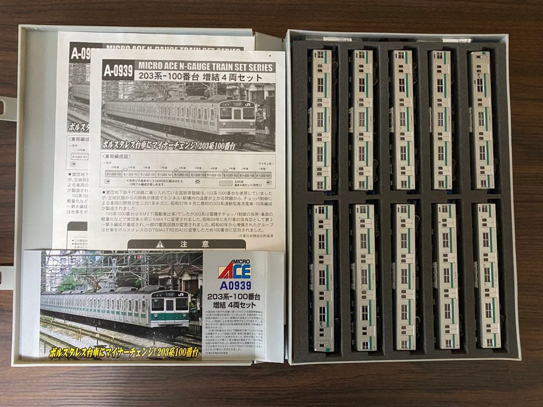 MICRO ACE 203系100番代 常磐緩行線 10両セット MICROACE 203系100番台 | おん鐵 - 楽天ブログ