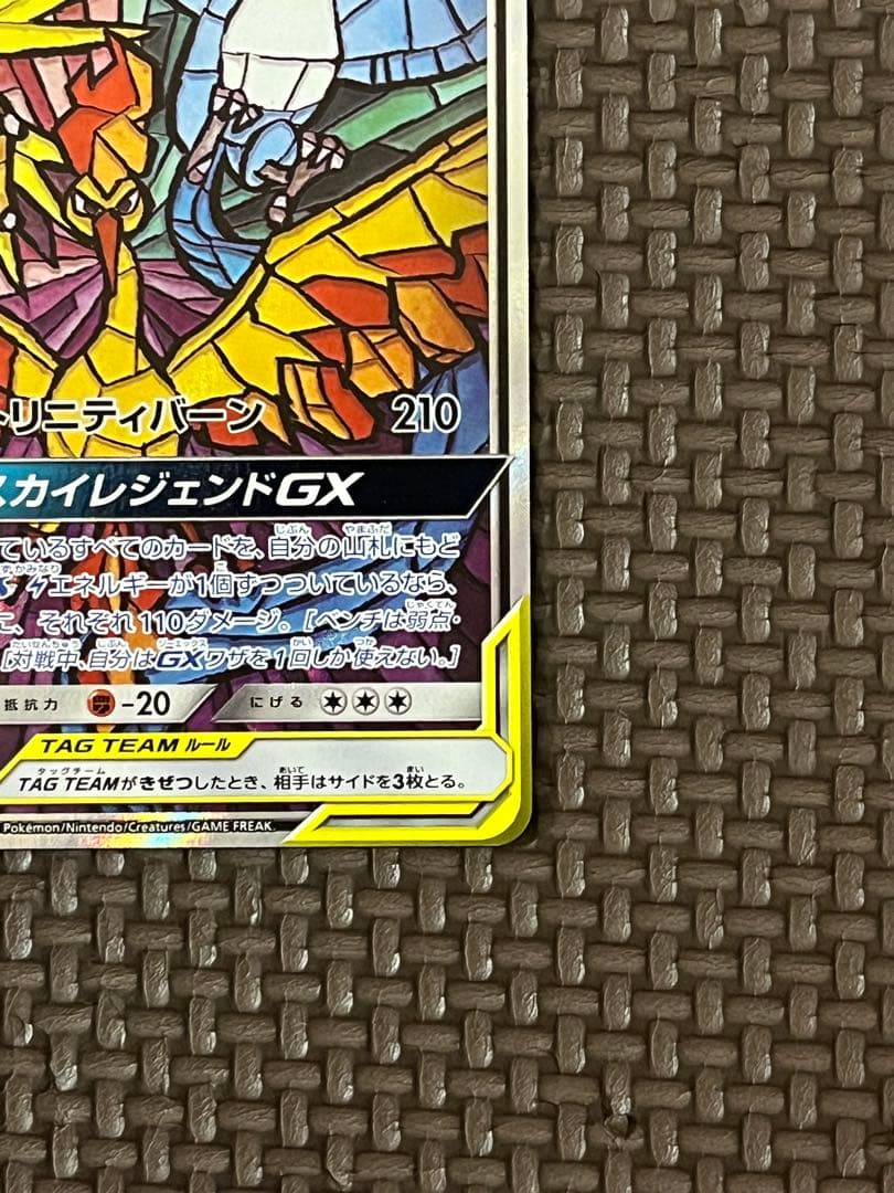 ファイヤー&サンダー&フリーザーGX SR SA SM10b スカイレジェンド