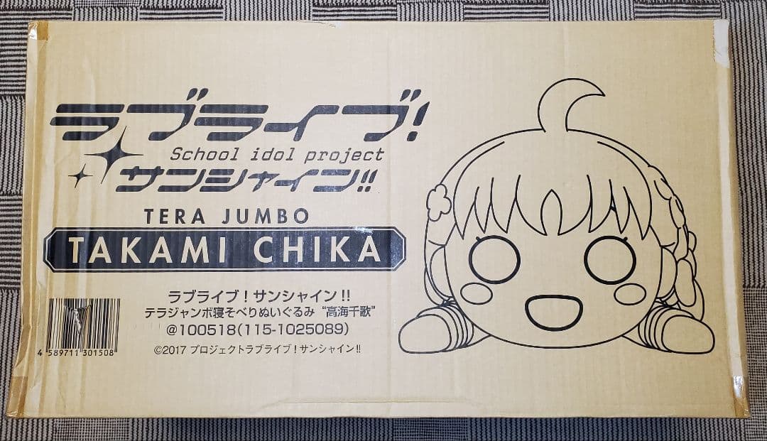 テラジャンボ　高海千海ちゃん　ラブライブ！サンシャイン　　寝そべりぬいぐるみ テラジャンボ寝そべりぬいぐるみ ラブライブ！サンシャイン！！ 高海