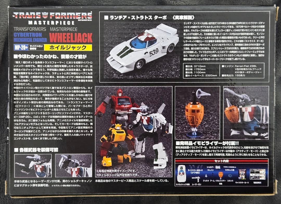 トランスフォーマー マスターピース MP-20+ ホイルジャック　アニメカラー