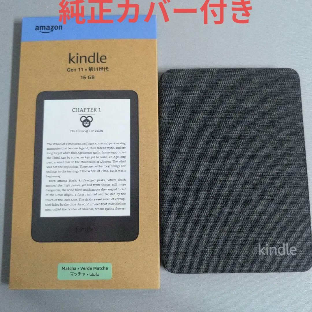 Kindle 第11世代（2024年発売） マッチャ 本体 + 純正カバー付き Amazon.co.jp: 【Kindle (2024年発売・2022年発売) 用】Amazon純正