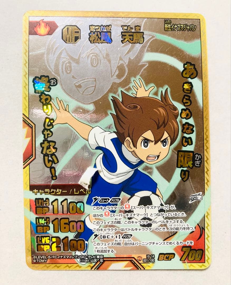 イナズマイレブンGO TCG 松風天馬 イナズマレア 天馬 ギャラクシー