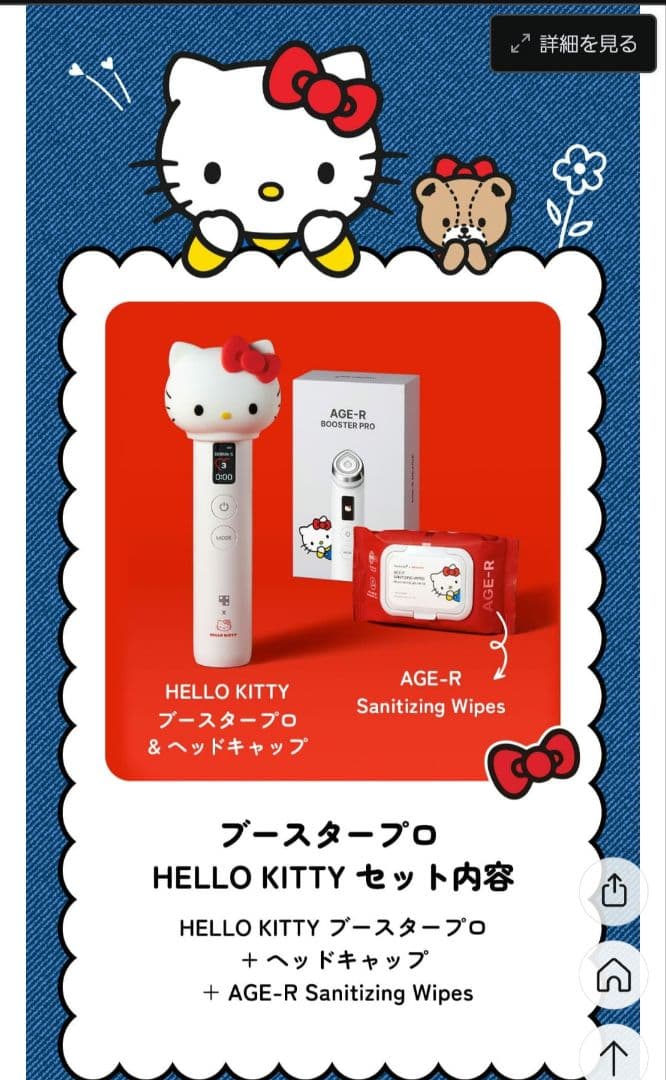 AGE-R BOOSTER PRO ハローキティ メディキューブ ブースタープロ