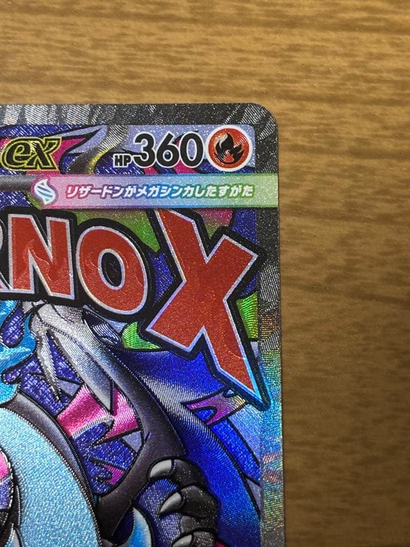 メガリザードンX ex MA 中国語印刷エラー