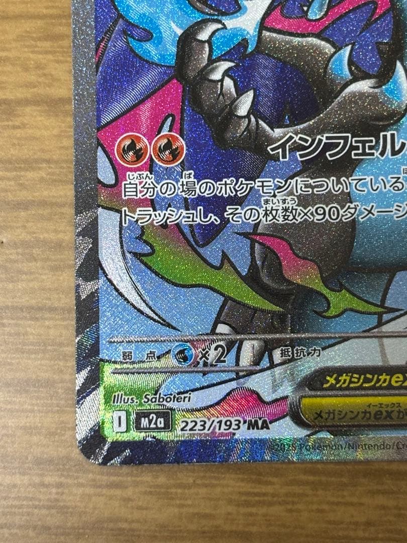 メガリザードンX ex MA 中国語印刷エラー