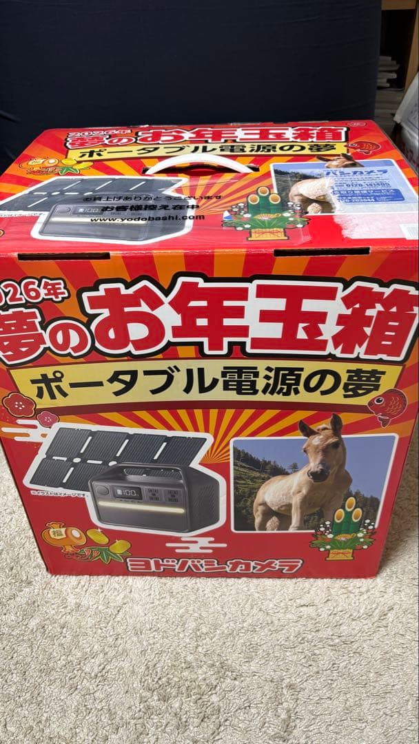 ヨドバシカメラ 福袋 夢のお年玉箱 ポータブル電源の夢Anker ポータブル電源 ヨドバシカメラ 福袋 夢のお年玉箱 ポータブル電源の夢Anker 535