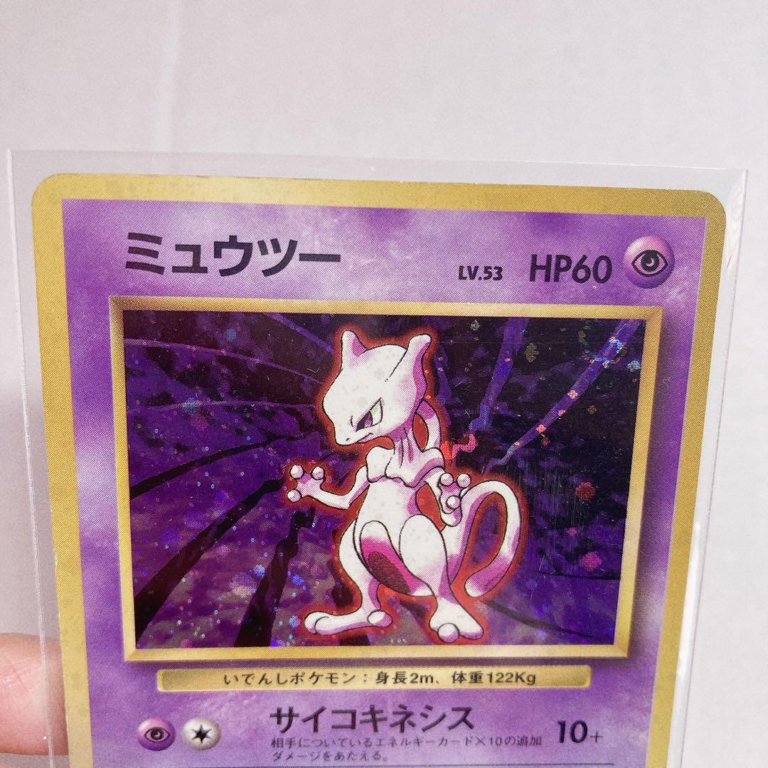 ポケモンカード 】 ポケカ 旧裏 レア 渦巻きホロ ミュウツー - メルカリ