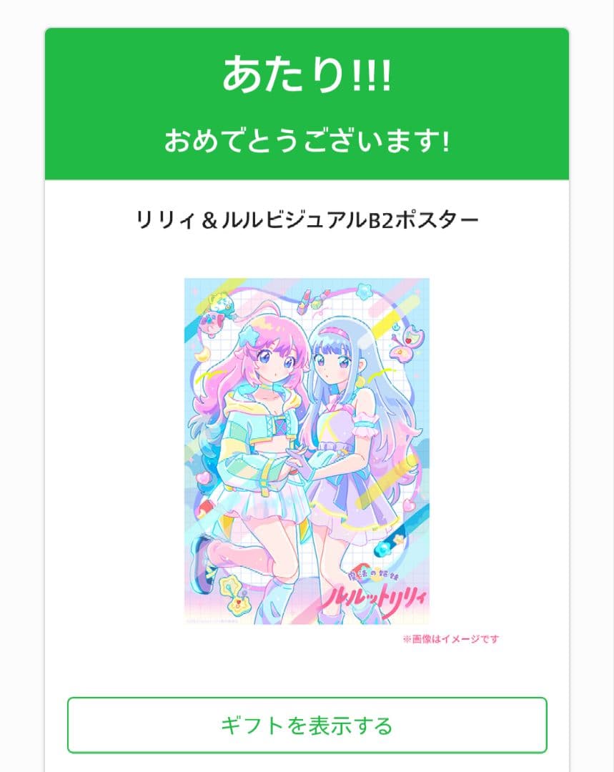 激レア ルルットリリィ ビジュアルB2ポスター