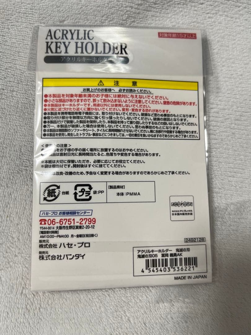 鬼滅の刃 アクリルキーホルダー 冨岡義勇