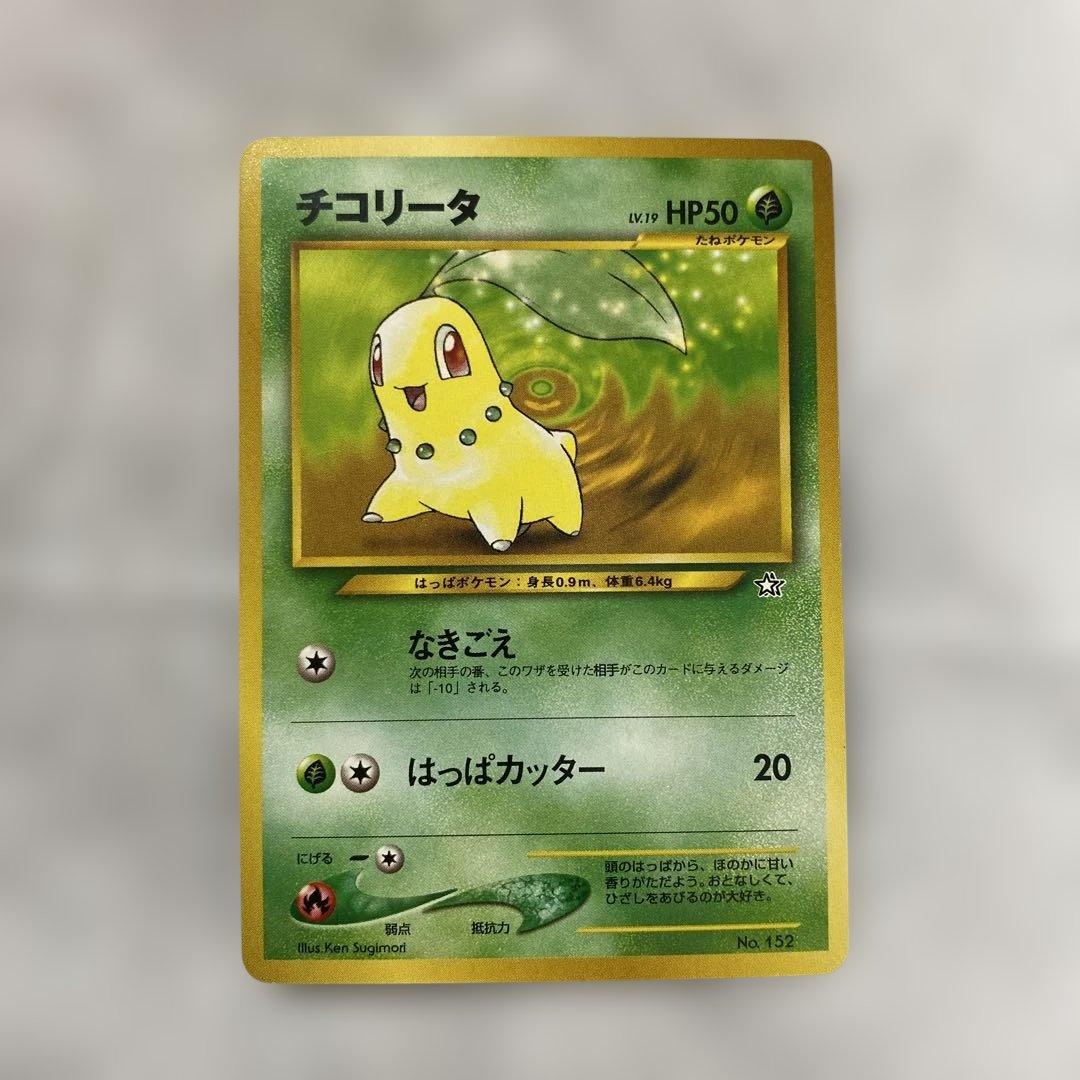 旧裏・右下マークなし】ポケモンカード チコリータ No.152 - メルカリ