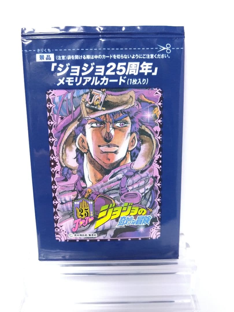 ジョジョの奇妙な冒険 25周年 メモリアルカード 2枚セット 未開封