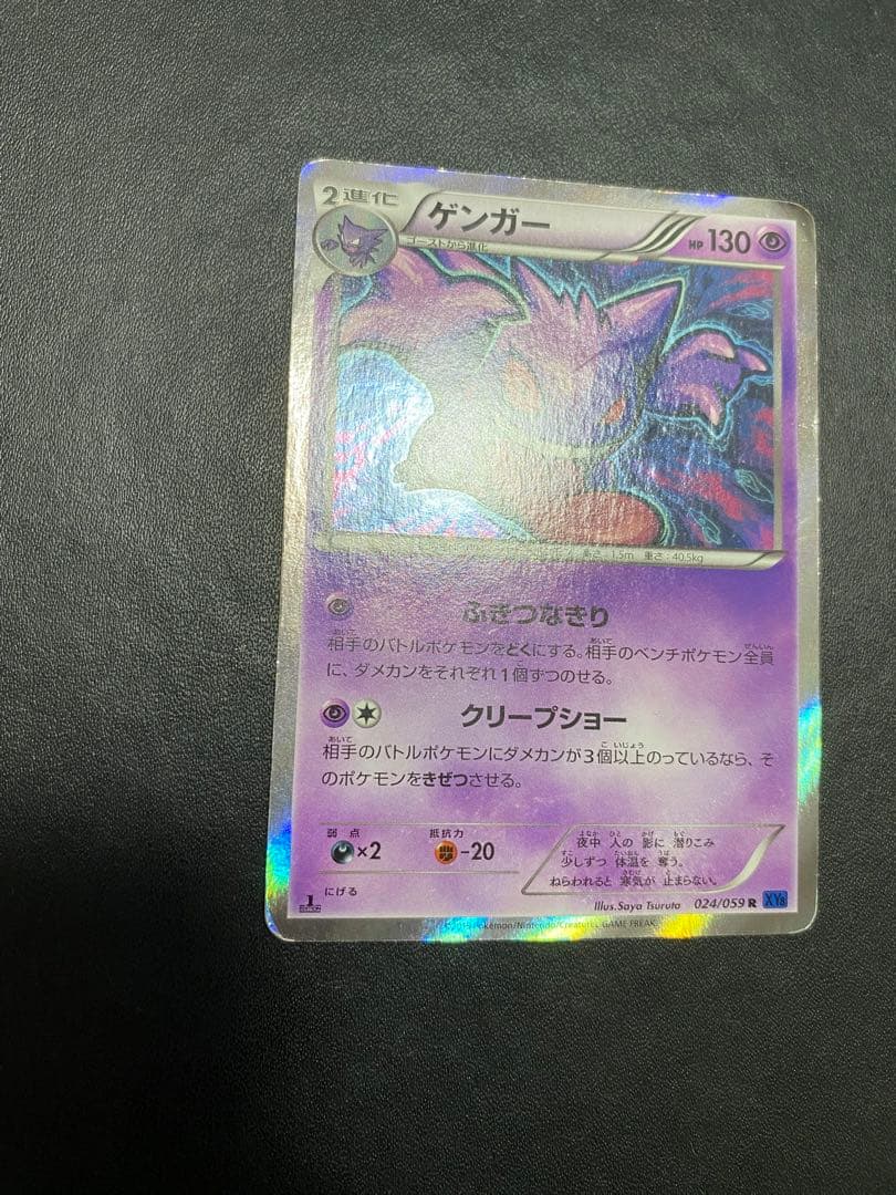 ゲンガー R XY8 青い衝撃 024/059 - メルカリ