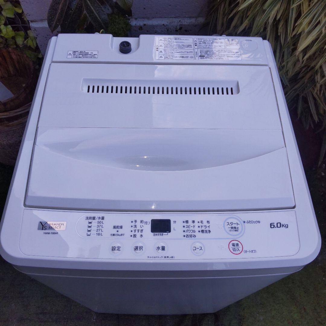 YAMADA洗濯機 6.0kg 2021年製 YWM-T60H1