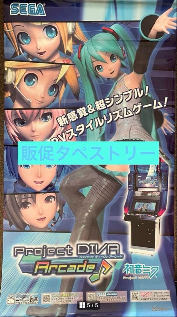 【超希少】初音ミクProjectDIVAアーケード　販促タペストリー、ポスター