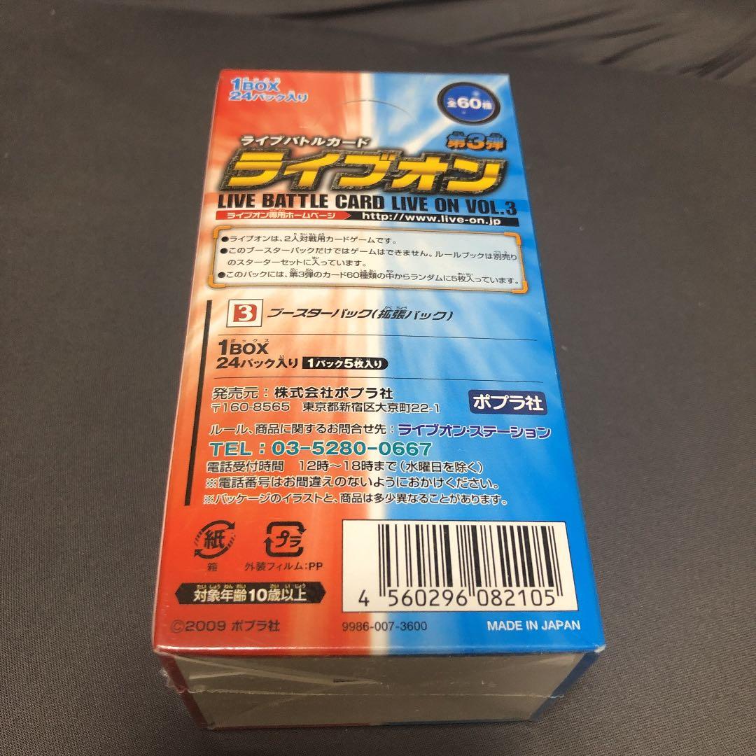 ライブオン　第3弾　彩光の竜　未開封BOX