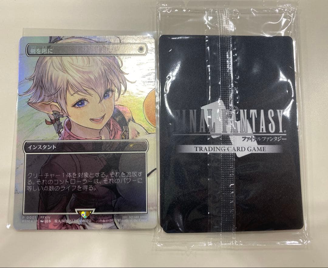 mtg 剣を鍬に 日本語 foil プロモ アリゼー アルフィノ セット