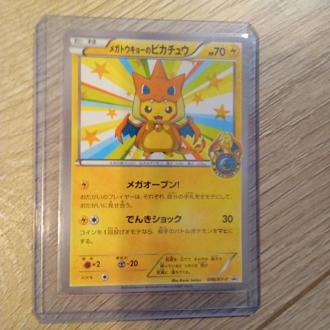 エ*プ様 メガトウキョーのピカチュウ PROMO XYシリーズプロモーションカー メガトウキョーのピカチュウ PROMO XYシリーズプロモーションカード PR