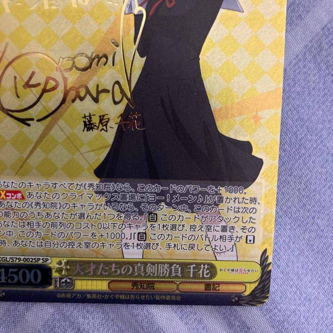 ヴァイス　かぐや様　千花　サイン　2枚セット