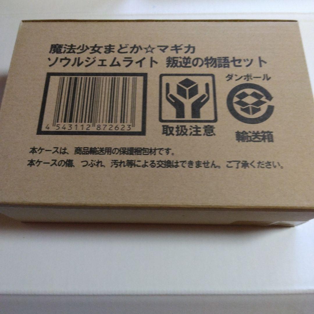 魔法少女まどかマギカ ソウルジェムライト 叛逆の物語セット