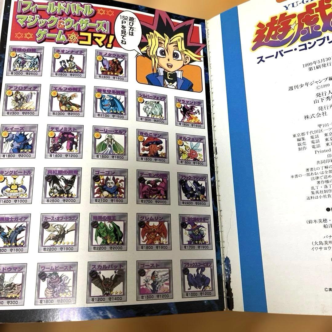 初版　劇場&TVアニメ遊戯王スーパー・コンプリートブック　シール付き