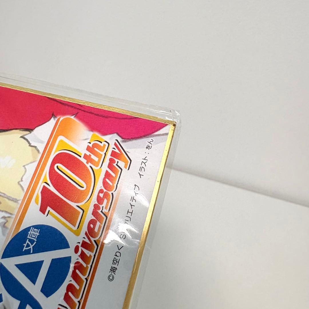 落第騎士の英雄譚 GA文庫10周年記念 複製サイン入りイラスト色紙
