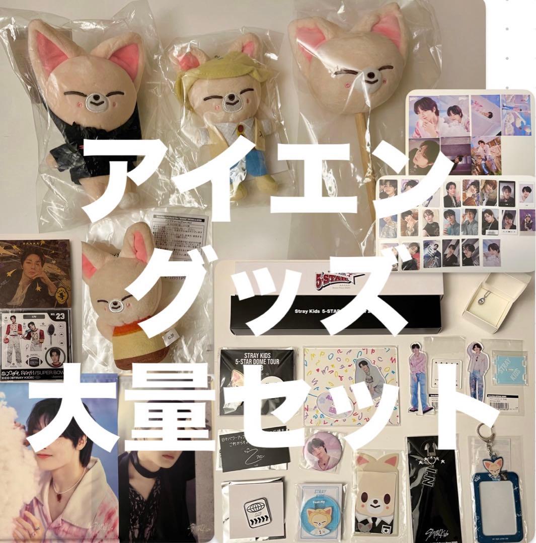 スキズ アイエン グッズセット straykids I.N. - メルカリ