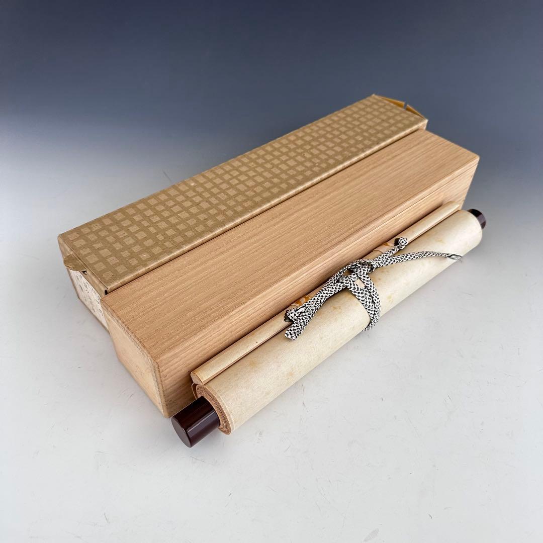 茶道具　掛軸　中国　天童寺管長　醒初老師　書　萬福　一行書　掛物　稽古　茶会