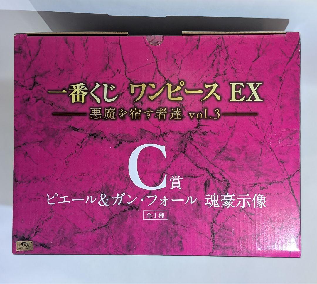 一番くじ ワンピース EX 悪魔を宿す者達 vol.3 B賞 C賞