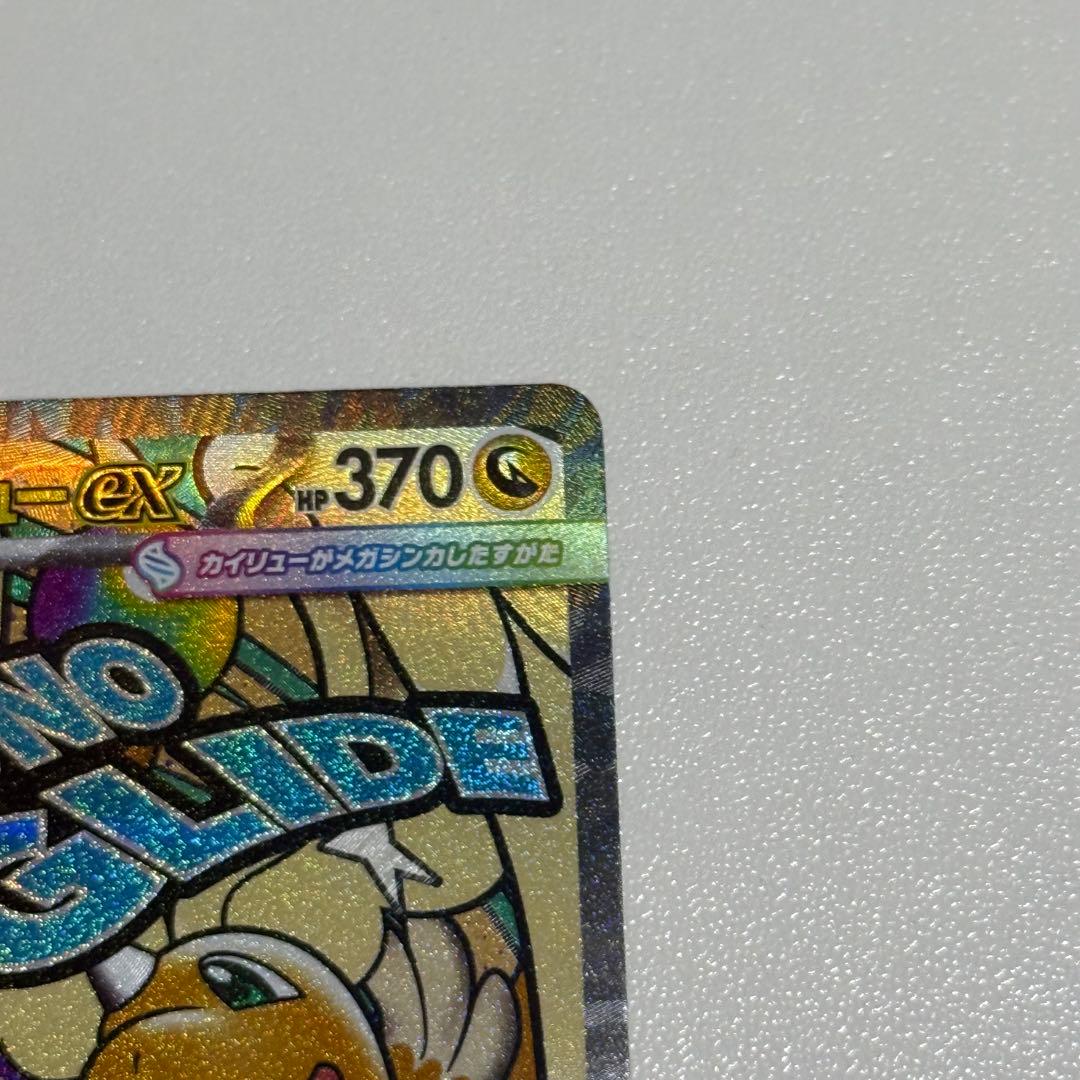 【24h以内発送】メガカイリューX MA 中国語箔押しエラー版 メガドリーム5枚