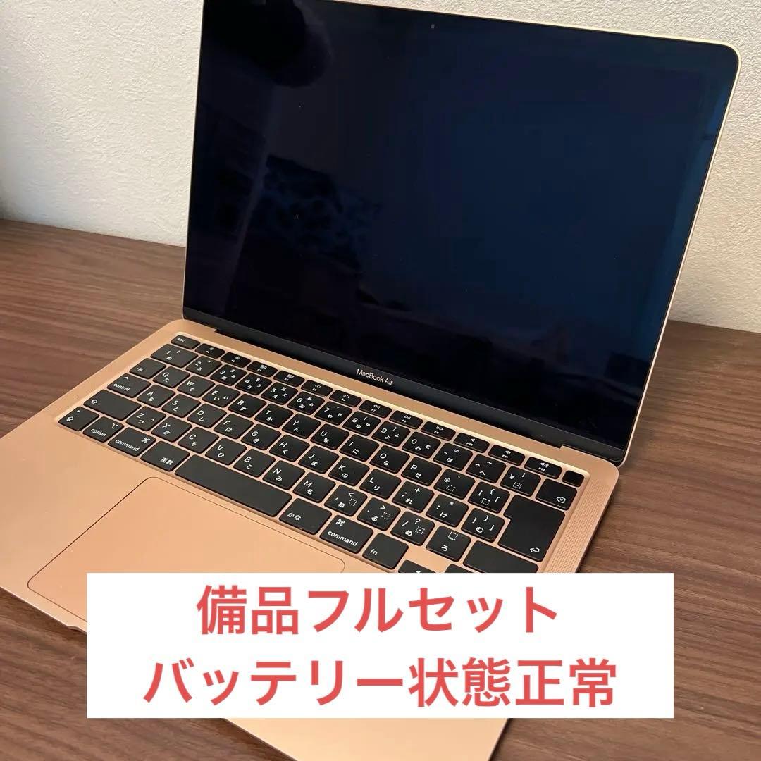 【美品】MacBook Air 2020 256GB 備品フルセット ゴールド 13.3インチMacBook Air [整備済製品] 8コアCPUと7コアGPUを搭載した
