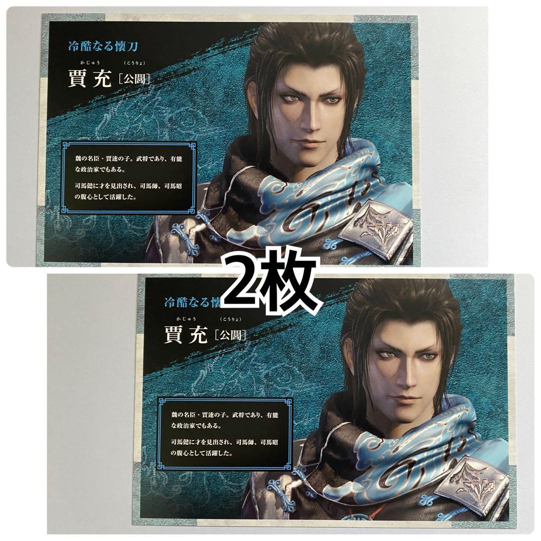 真・三國無双8 キャラクターカード 賈充 - メルカリ