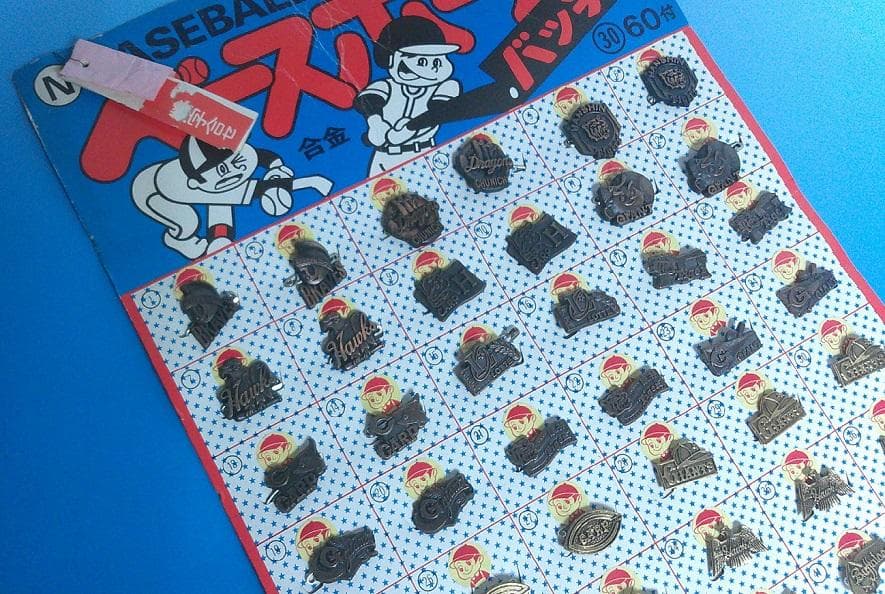 昭和レトロ 駄玩具 数字合わせくじ ベースボール合金バッチ60付