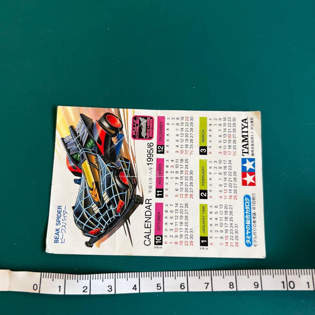 【レア】TAMIYA 1995/6 ミニ四駆 カレンダーカード