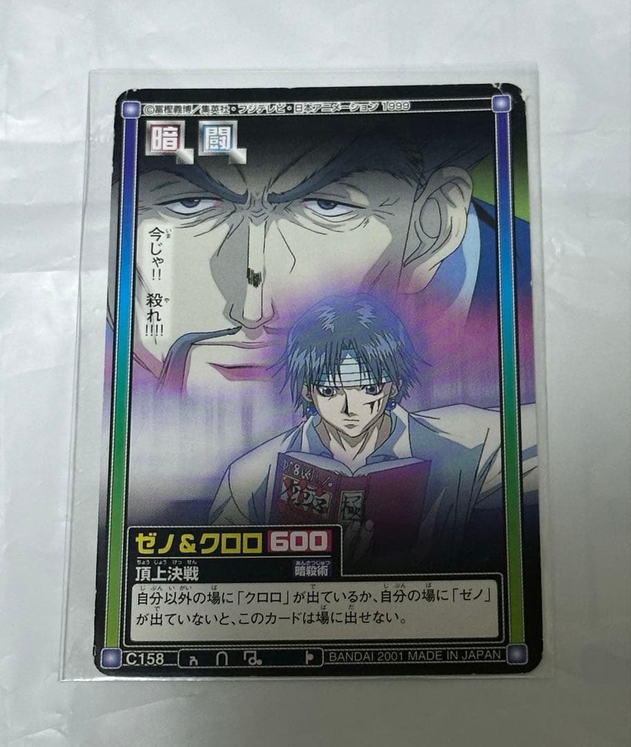 HUNTER×HUNTER 旧アニメ(フジテレビ版) クロロ ゼノ カード - メルカリ