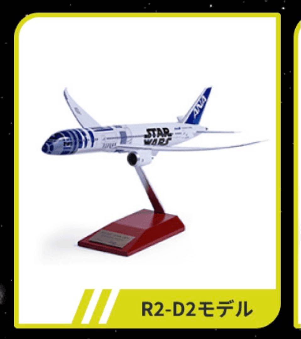 【非売品】【新品未開封】R2-D2 ANA JET Boeing 787-9