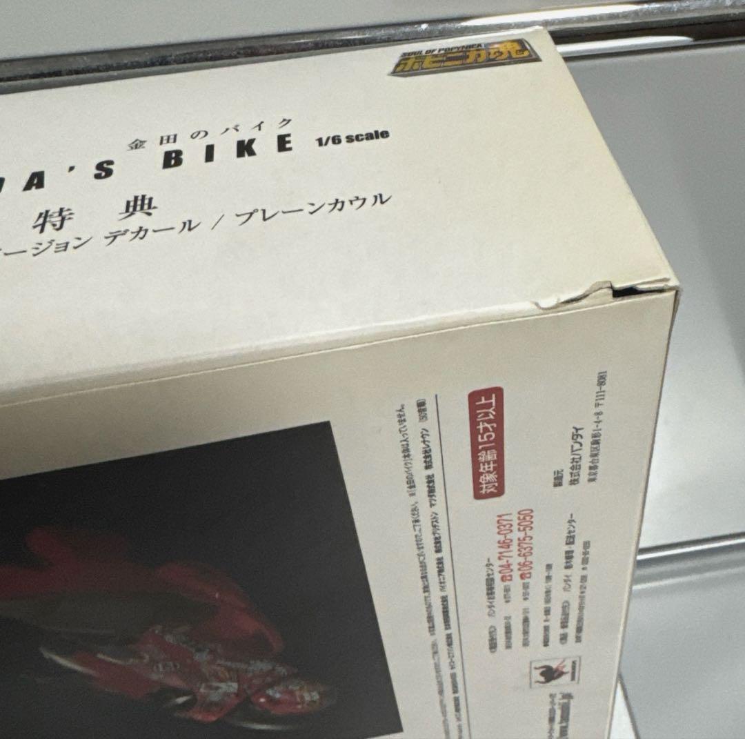 AKIRA 金田のバイク1/6 project BM 初回特典 プレーンカウル