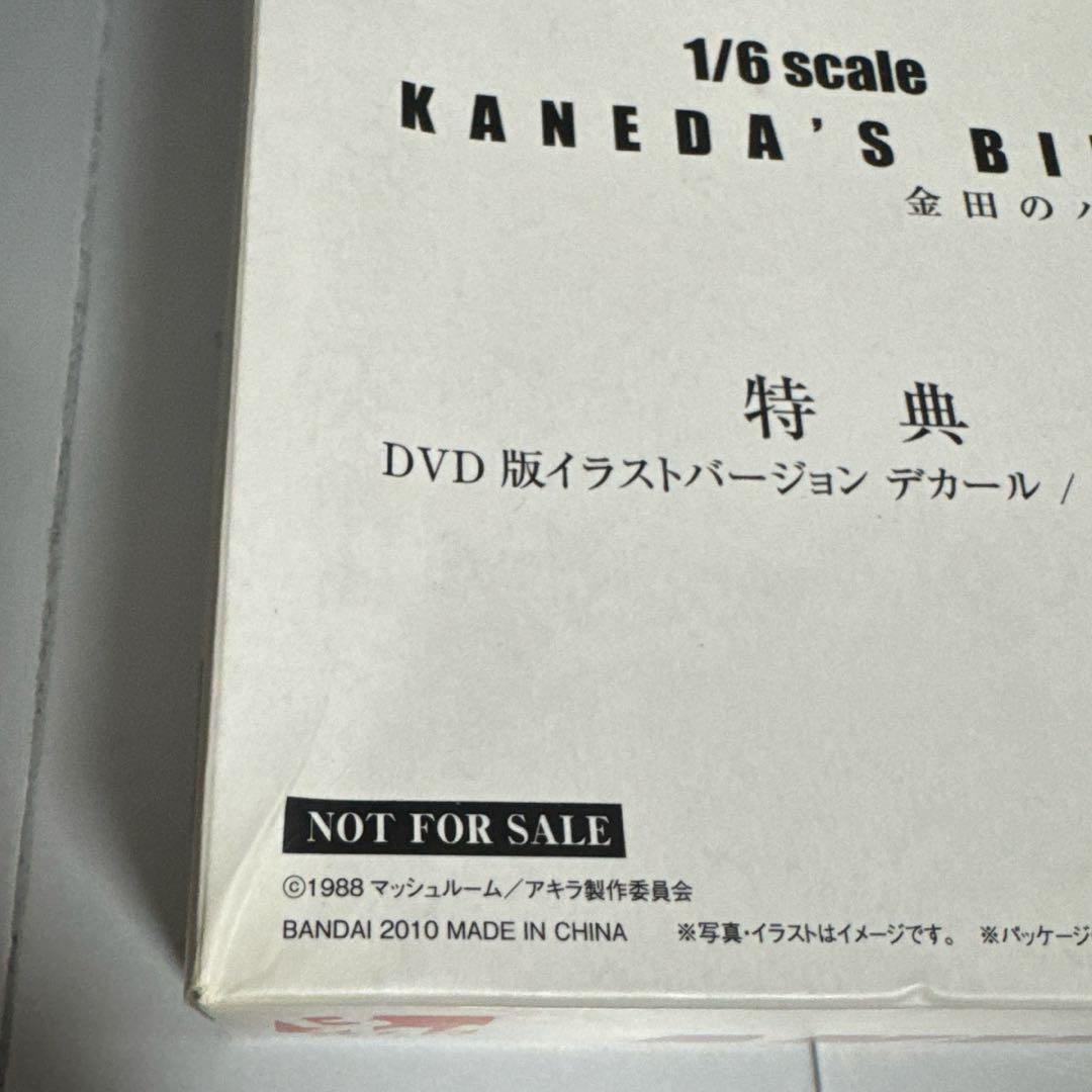 AKIRA 金田のバイク1/6 project BM 初回特典 プレーンカウル