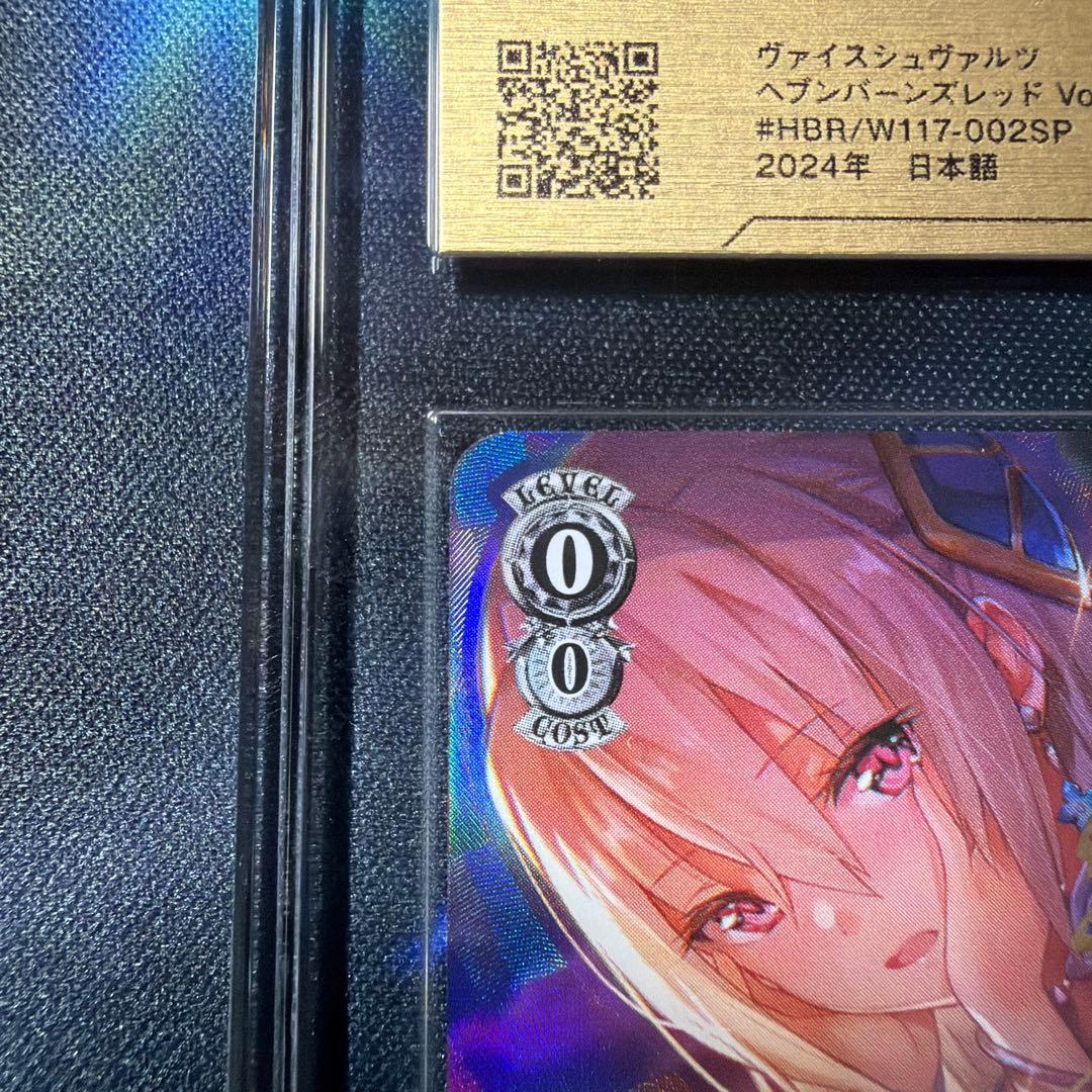 【鑑定評価10・10+】ヘブンバーンズレッド 白河ユイナ SP2枚セット