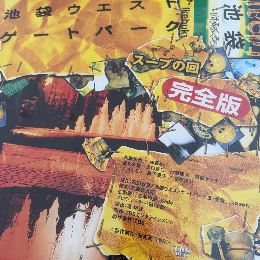 【希少】 I.W.G.P 池袋ウエストゲートパーク　スープの回　販促ポスター