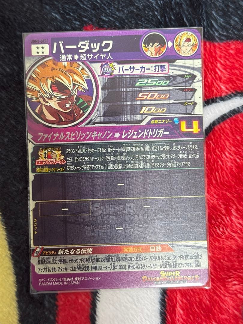 スーパードラゴンボールヒーローズ UGM8 SEC 3枚セット