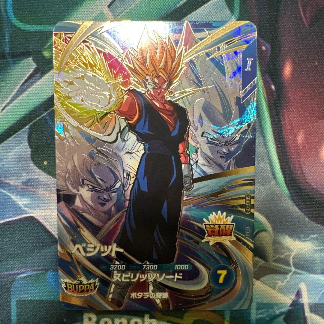 ベジット GDR SDV7-019 ドラゴンボールスーパーダイバーズ - メルカリ