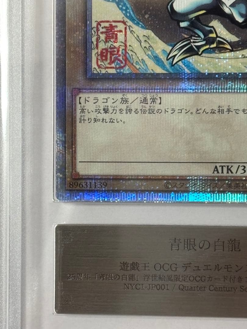 【ARS10+】遊戯王 青眼の白龍 浮世絵風 25th