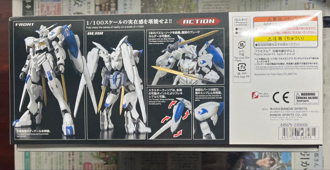 1／100 フルメカニクス ガンダムバエル 内袋未開封 - メルカリ